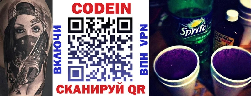 Кодеиновый сироп Lean напиток Lean (лин)  Купить  Менделеевск 